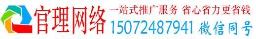 南明官理百度推广运营